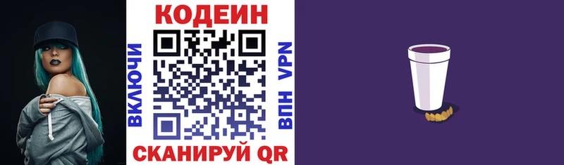 Кодеин напиток Lean (лин)  цена   нарко площадка наркотические препараты  Дедовск 