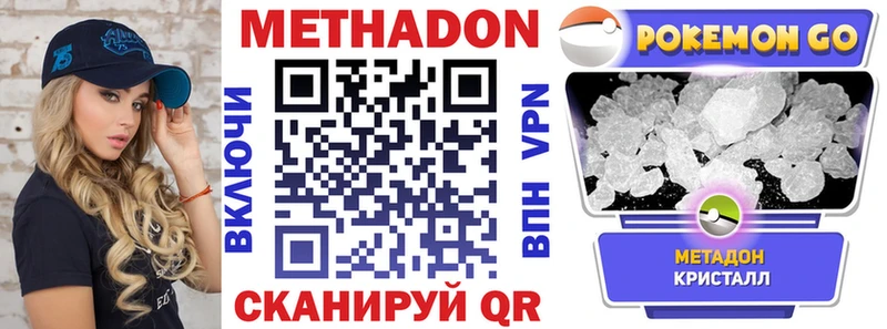 купить наркотик  Дедовск  МЕТАДОН кристалл 